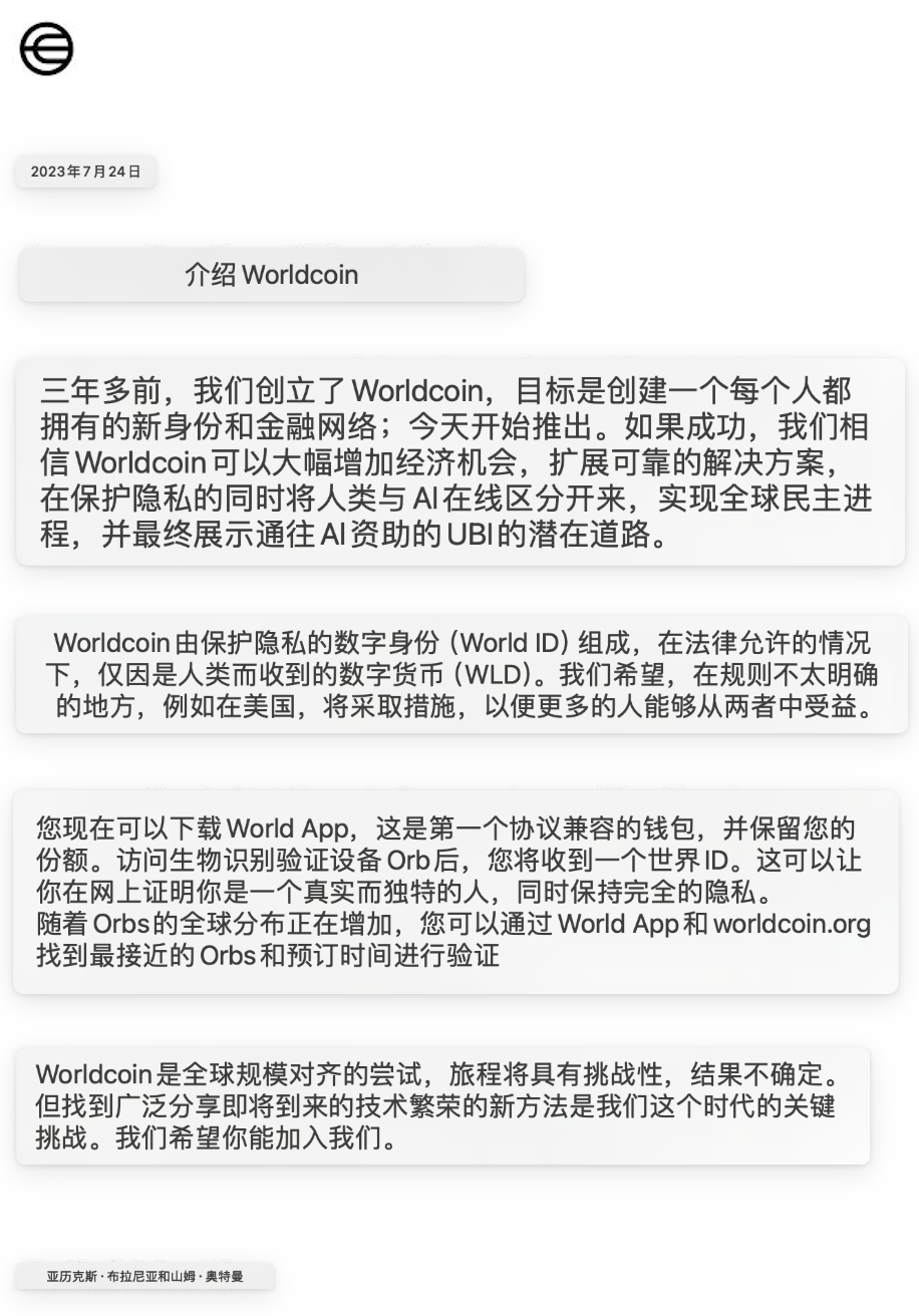 OpenAI CEO“世界币”正式上线！项目市值直逼OpenAI估值。_open ai发行的coin-CSDN博客