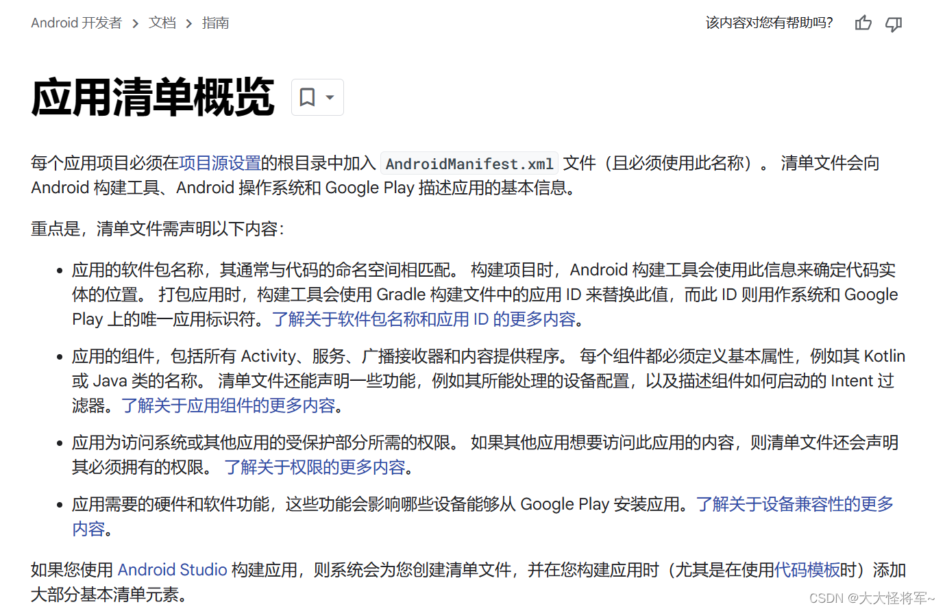 android移动应用开发基础总结-CSDN博客