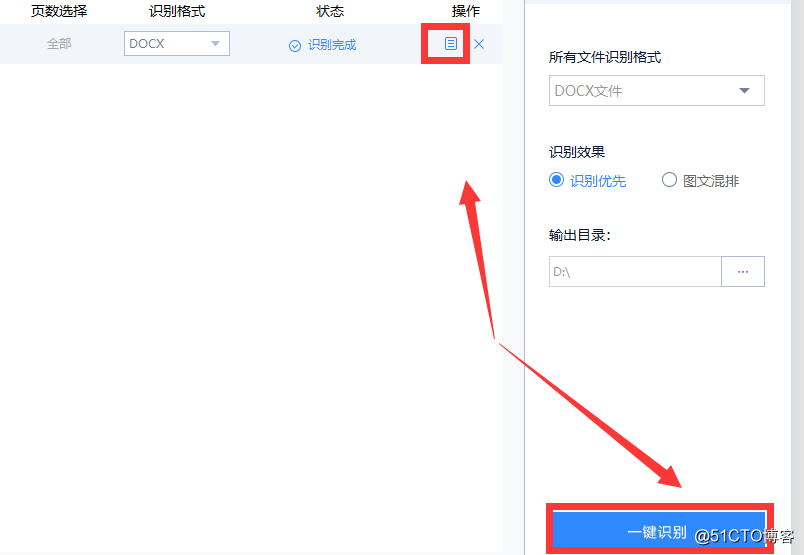 电脑端怎样具体操作图片文字识别？