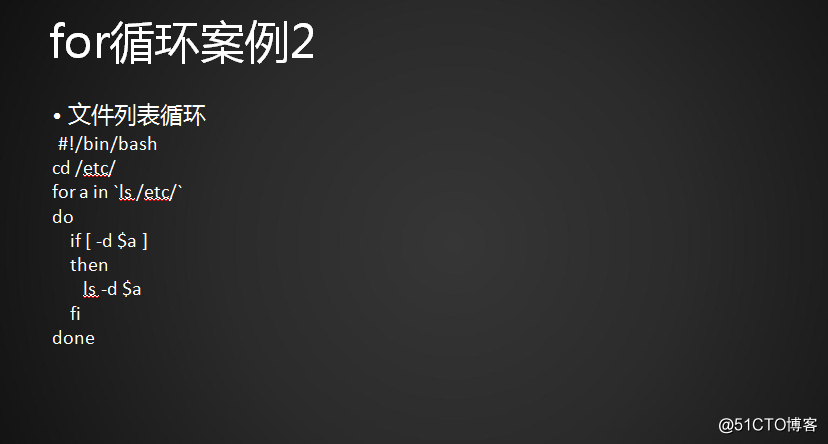 for循环、 while循环、break跳出循环、continue结束本次循环、exit退出整个脚本