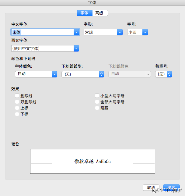 Office 365 On MacOS 系列——Outlook配置项