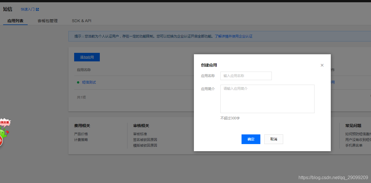 腾讯云短信验证demohtml5