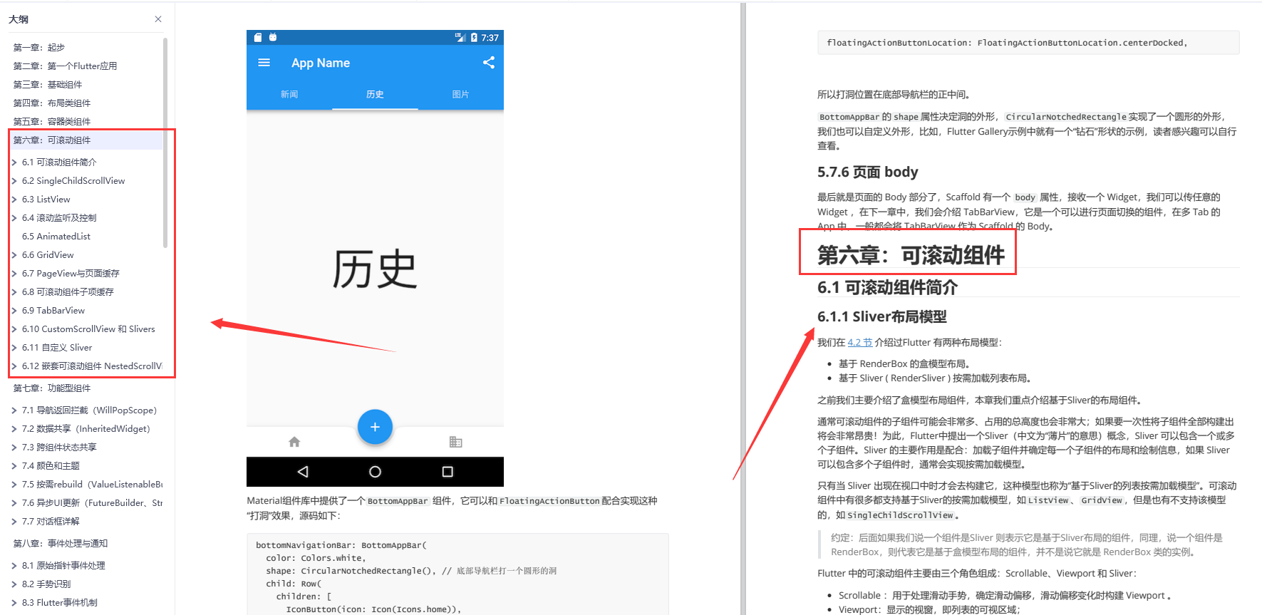 Flutter自学入门笔记教程（Dart语言+Flutter组件常用+网络编程+项目实战解析）_flutter_08