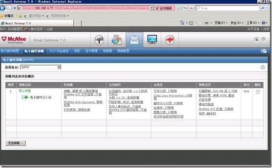 clip_p_w_picpath086 Mcafee email gateway 全新安装(一)_Mcafee email gateway_43
