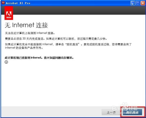 Adobe Acrobat XI Pro如何安装？
