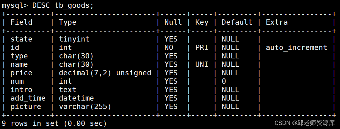 查看并修改表结构
