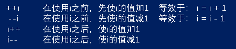 ++i 在使用i之前，先使i的值加1 等价于：i = i + 1