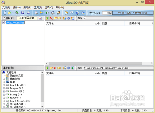 用ultraiso制作u盘启动盘