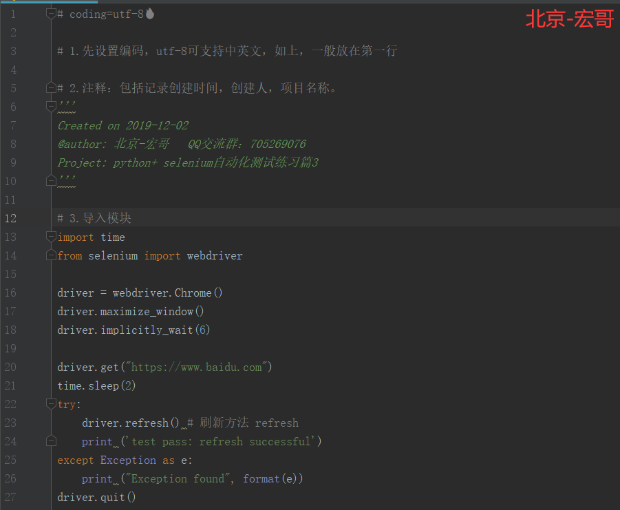 《手把手教你》系列练习篇之9-python+ selenium自动化测试（详细教程）_python+selenium实战-CSDN博客