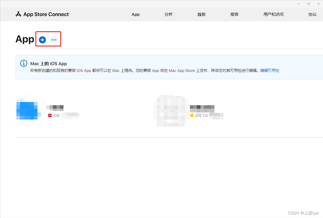 iOS App上传到苹果应用市场构建版本的图文教程_ios上传构建版本-CSDN博客