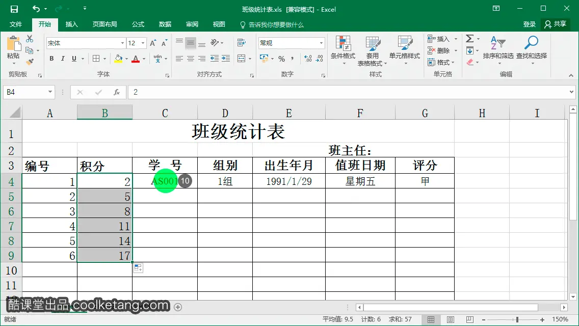 Excel互动教程-酷课堂