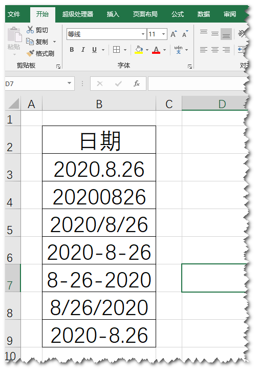 统一日期格式——《超级处理器》应用