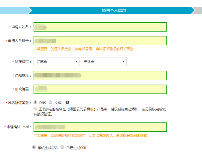 填写申请人信息