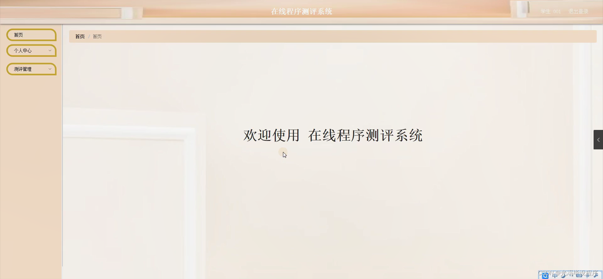 Java在线程序测评系统(源码+开题)_在线测试系统java-CSDN博客