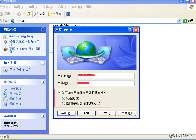 电脑怎么使用PPTP换IP