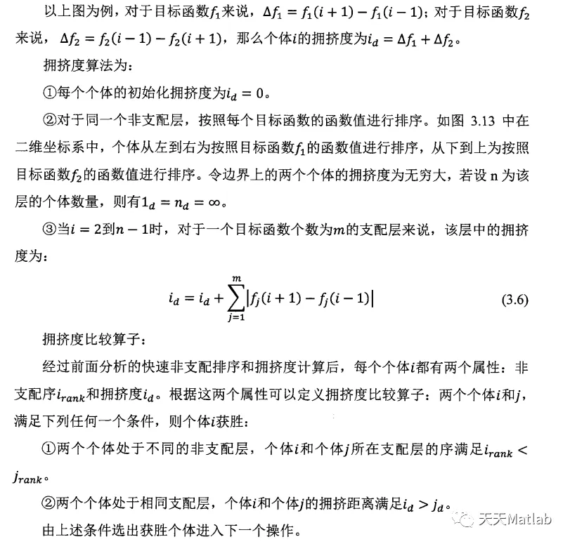 【优化求解】基于NSGAII算法求解含约束多目标优化问题matlab代码_约束条件_05