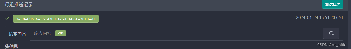 测试结果