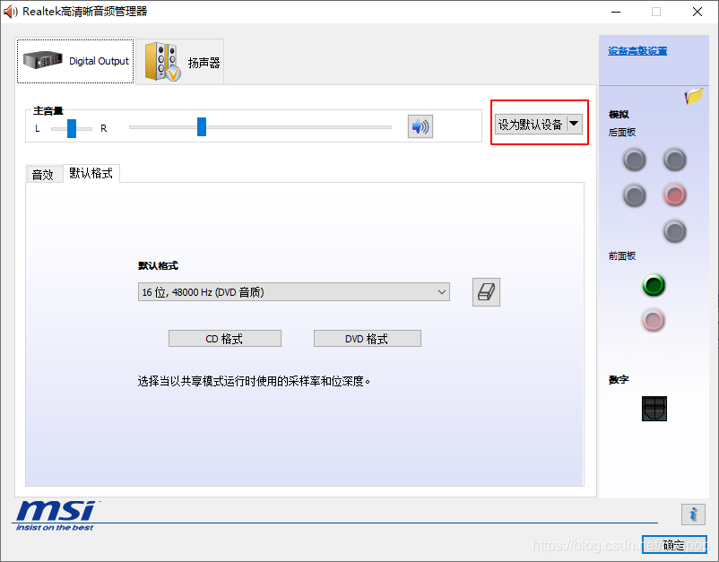 点击设为默认设备，音响就可以发声了。