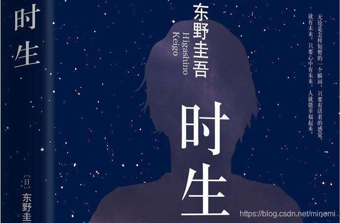 关于《时生》的读后感范文3000字