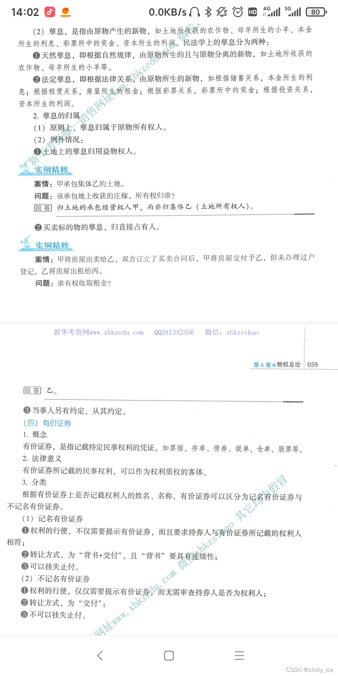 watermark,type_d3F5LXplbmhlaQ,shadow_50,text_Q1NETiBAY2hpbGx5X2ljZQ==,size_20,color_FFFFFF,t_70,g_se,x_16