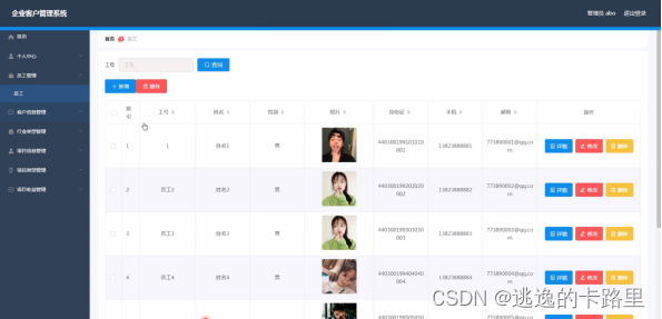 图5-3员工管理界面图