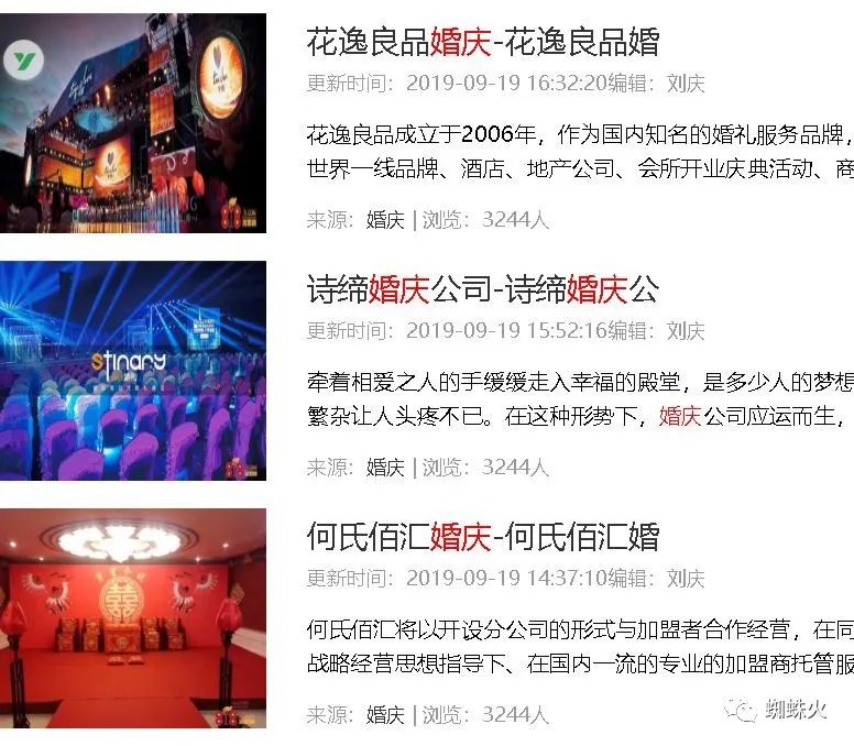 轻松月入上万的本地婚庆公司导航网站7140 作者:福缘资源库 帖子ID:87469