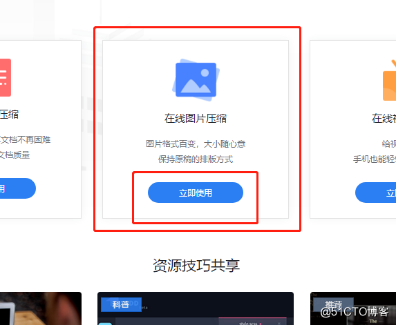 如何压缩图片的大小