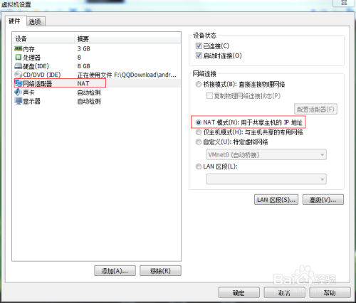 教你如何使用VM虚拟机安装AndroidX86版