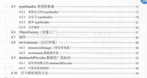 终于有人把SSM讲清楚了！阿里大佬力荐的轻量级框架整合开发pdf