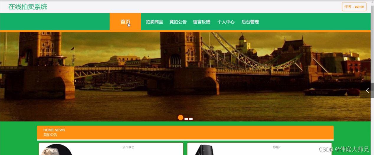 在线拍卖系统|基于Springboot的在线拍卖系统设计与实现(源码+数据库+文档)