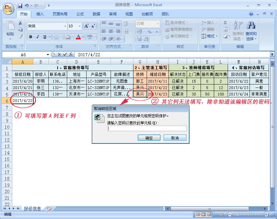 （图14：用户权限控制-可编辑区域效果）