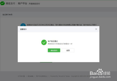 微信公众号怎么开通支付功能