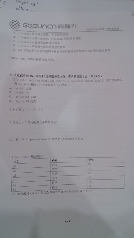 java工程师笔试题（高新兴）