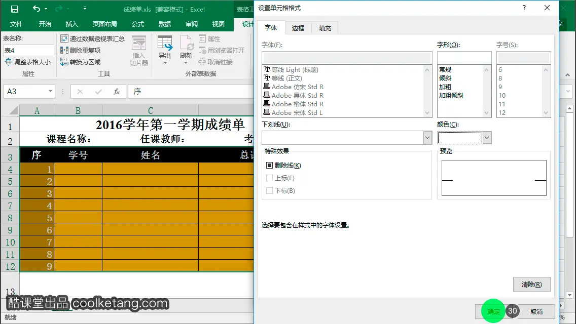 Excel互动教程-酷课堂