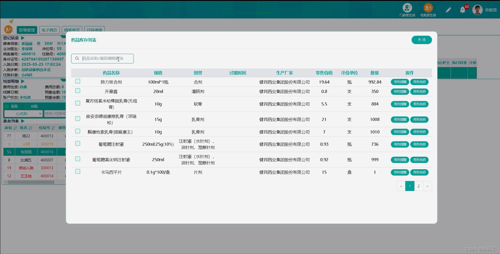 Java语言+前端Angular+后台Java+Spring开发的云his系统源码 一站式解决诊所经营管理需求 云HIS住院业务流程_医院hs ...