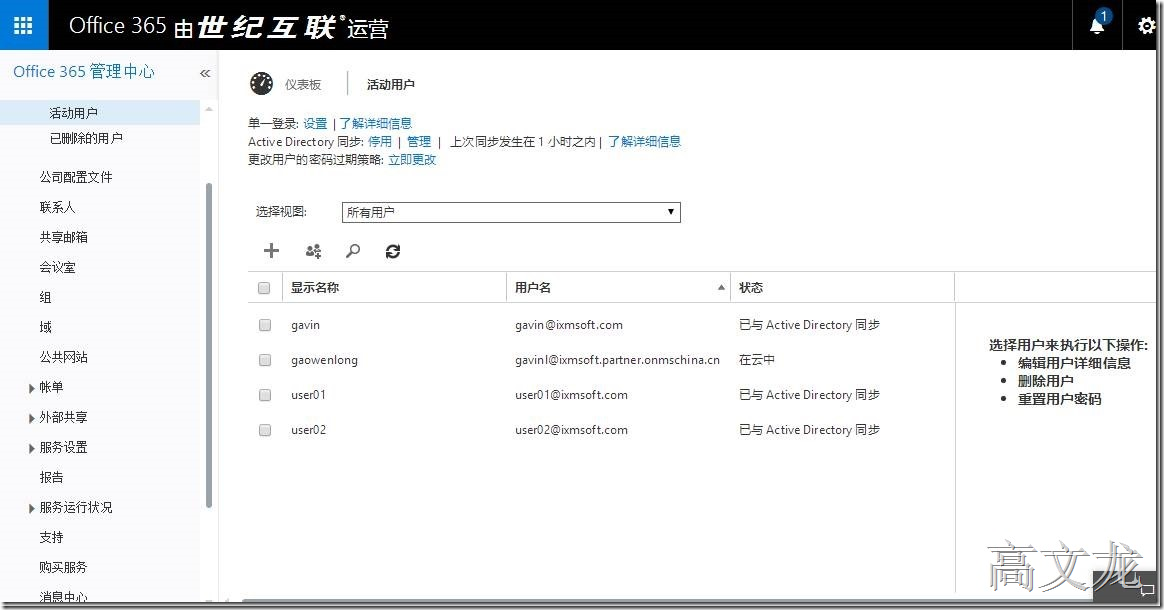 p_w_picpath Exchange2013 CU9和Office365混合部署_Exchange2013 CU9和Off_52