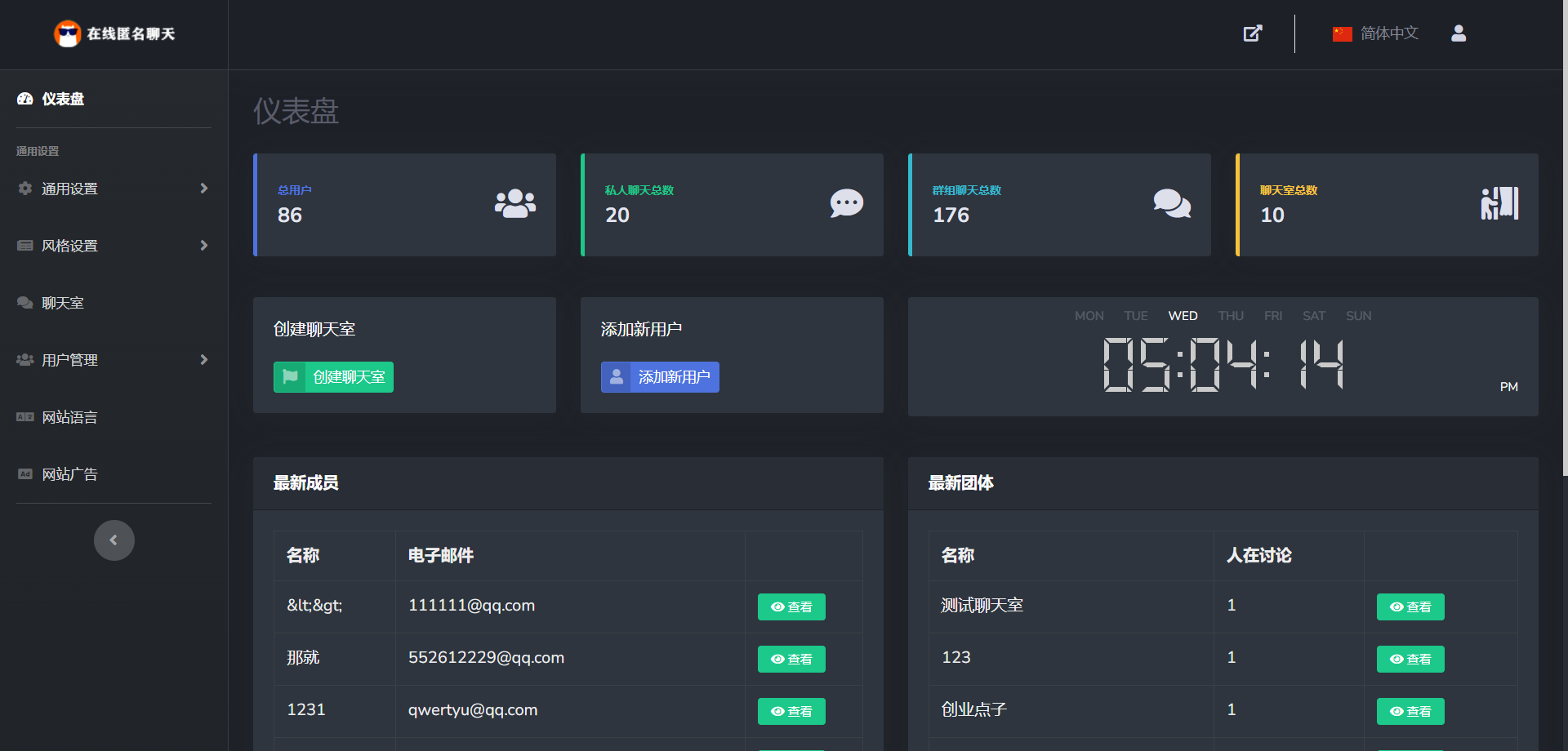 亲测匿名聊天室系统源码 可发语音 图片 适用PC+WAP