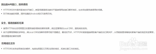 你知道什么是HTTPDNS吗？