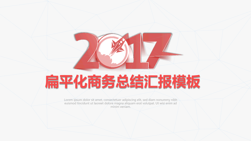 扁平化商务总结汇报PPT模板1