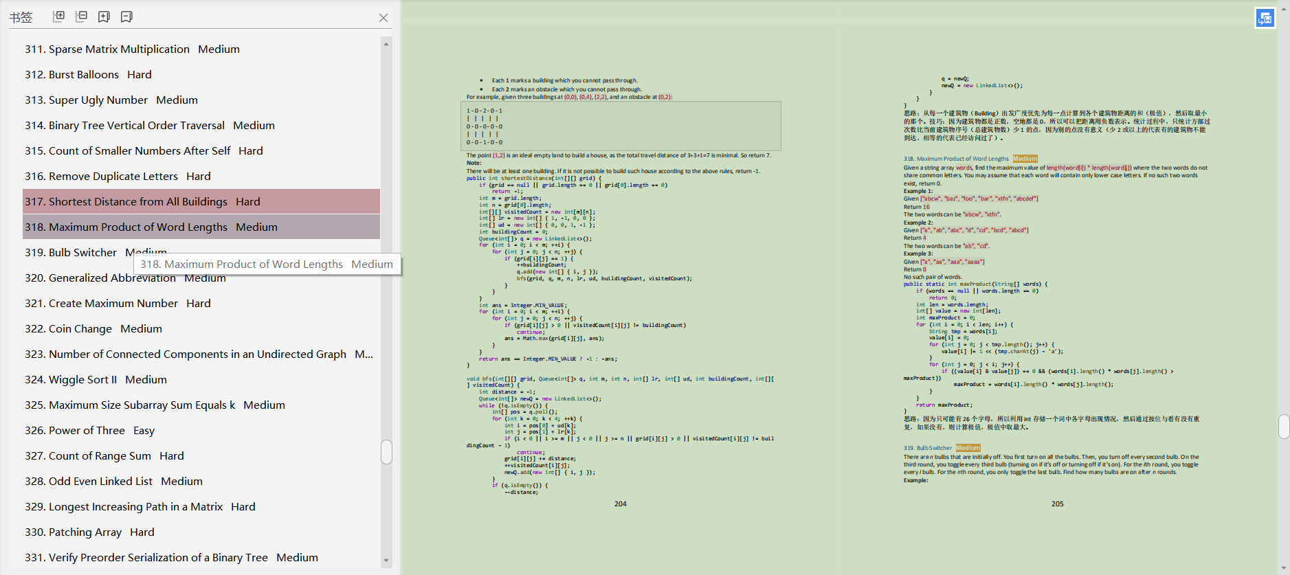 力扣前400题解答笔记,全被字节大神整理到了这份文档里