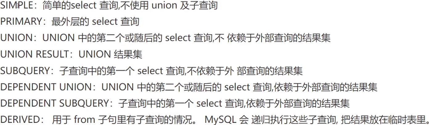 select_type属性值表示的含义