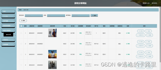 图5-10游戏文章管理界面图