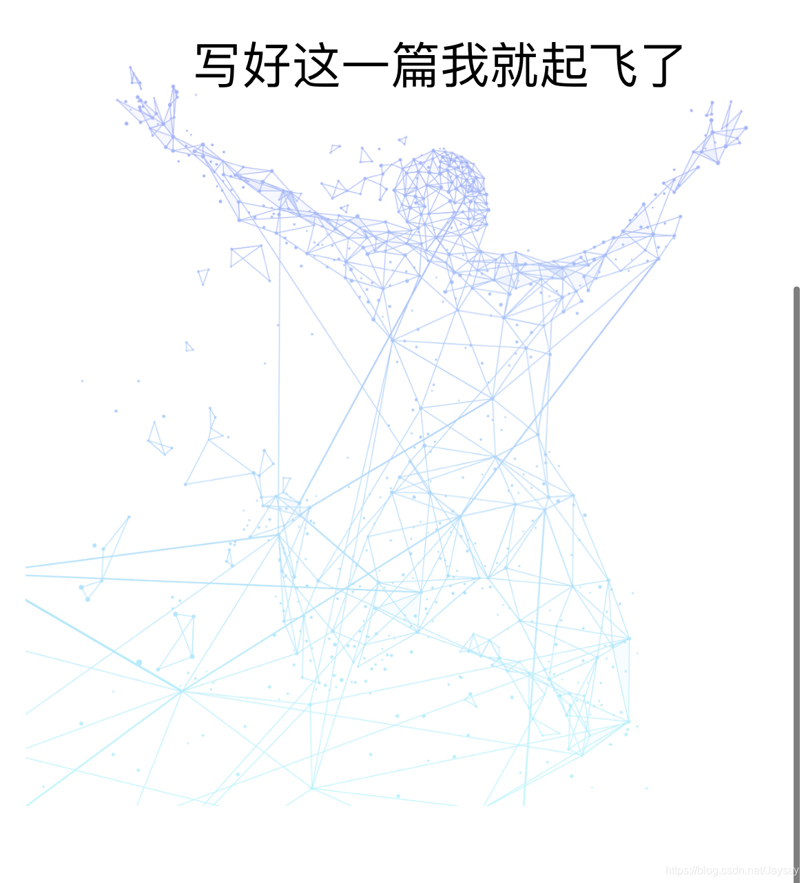 yes我起飞啦