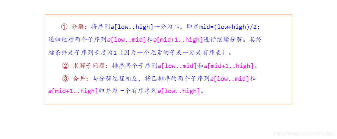 二路归并分治策略