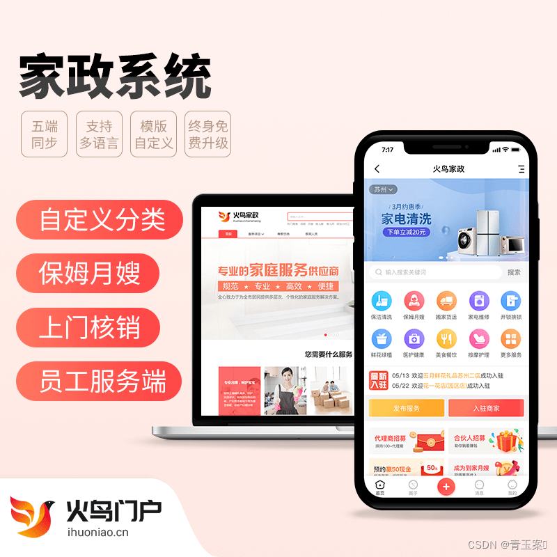 家政服务小程序-CSDN博客