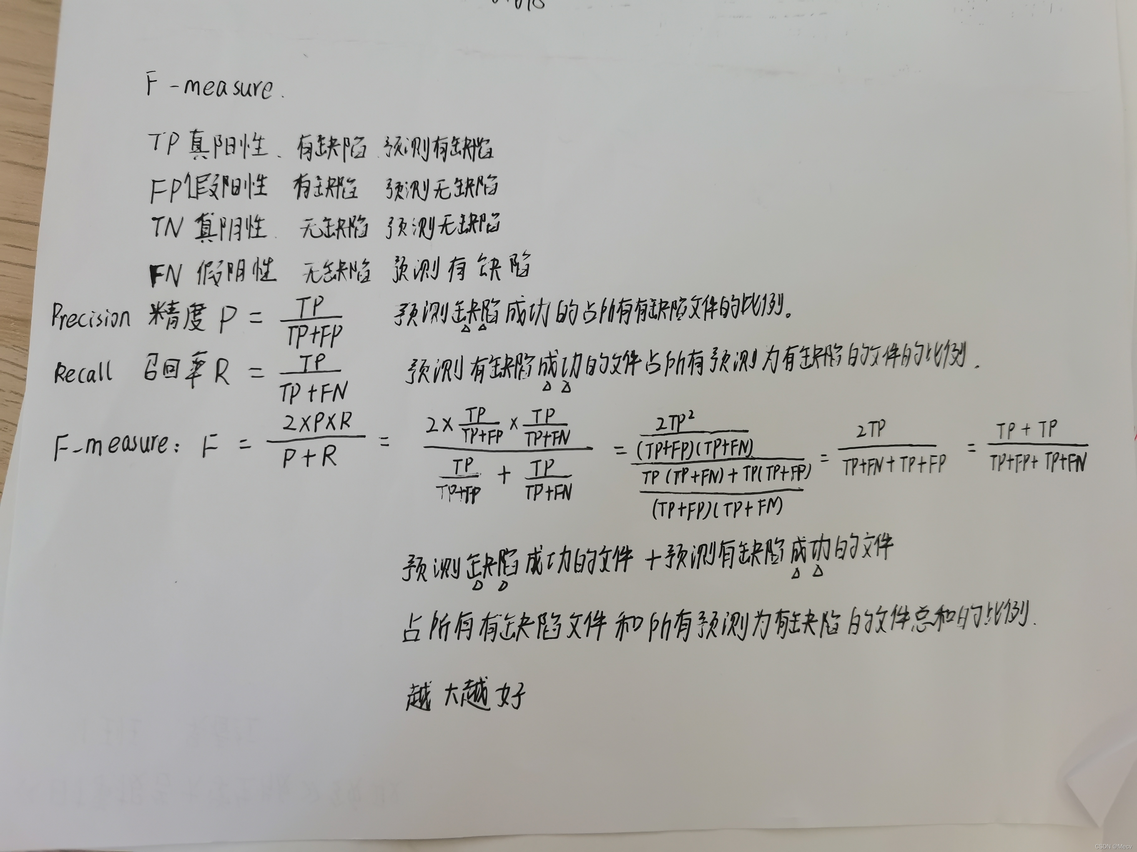 F-measure的简单理解-CSDN博客
