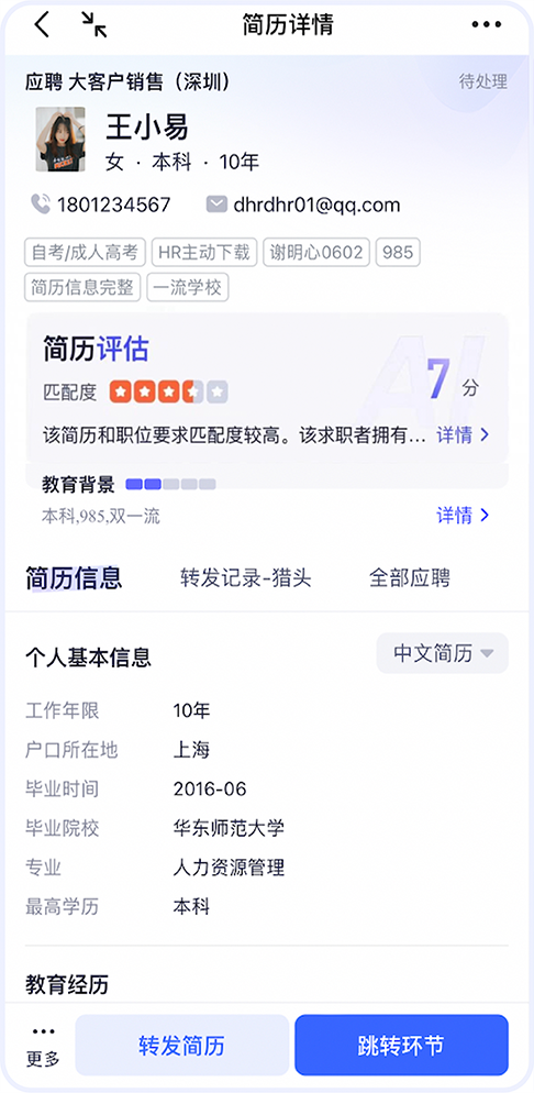 把招聘系统装进口袋——用友大易移动端焕新上线!-用友大易智能招聘系统