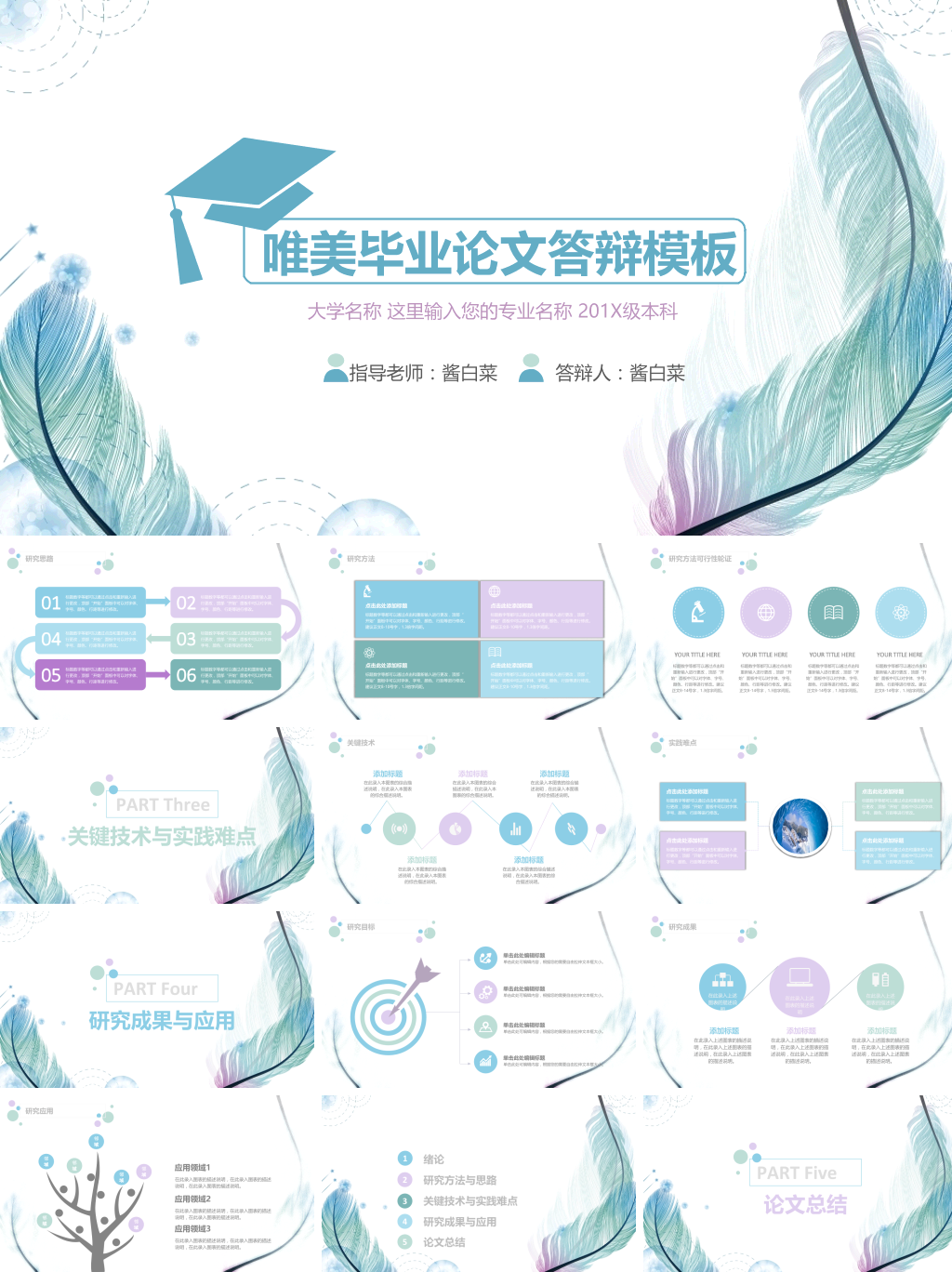 唯美毕业论文答辩PPT模板