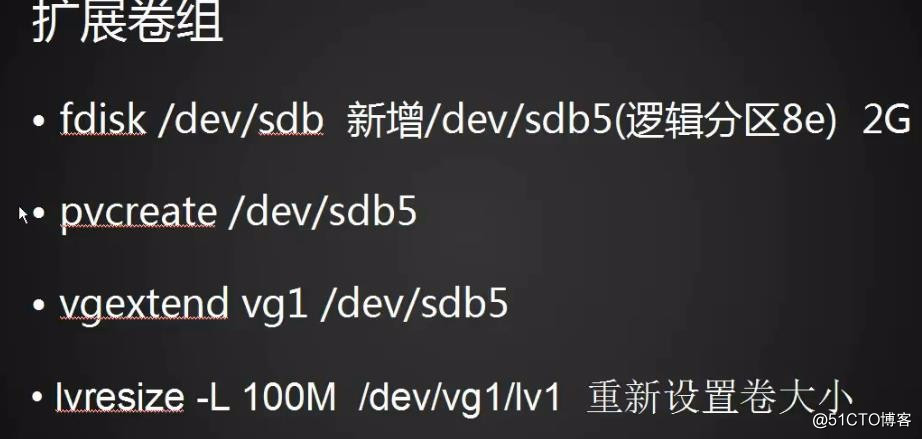 LVM磁盘卷组