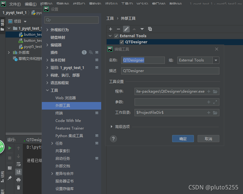 pycharm集成QTdesigner+ui转py工具_pycharm ui转化后-CSDN博客